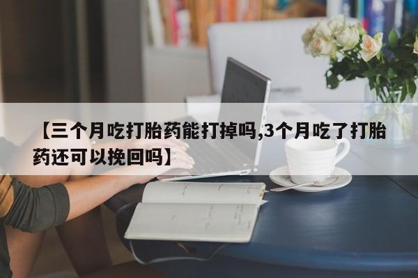 大月份流产药联系方式资讯 第242页