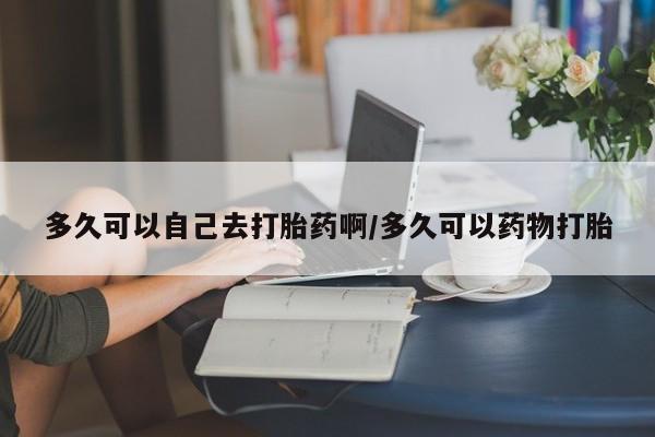 大月份流产药联系方式新闻 第209页