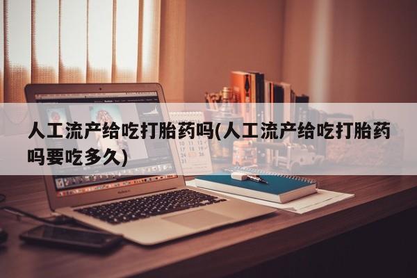 大月份流产药联系方式要闻 第199页