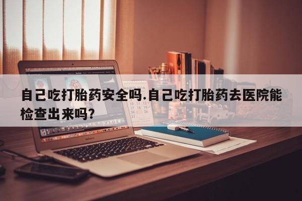 大月份流产药联系方式要闻 第149页